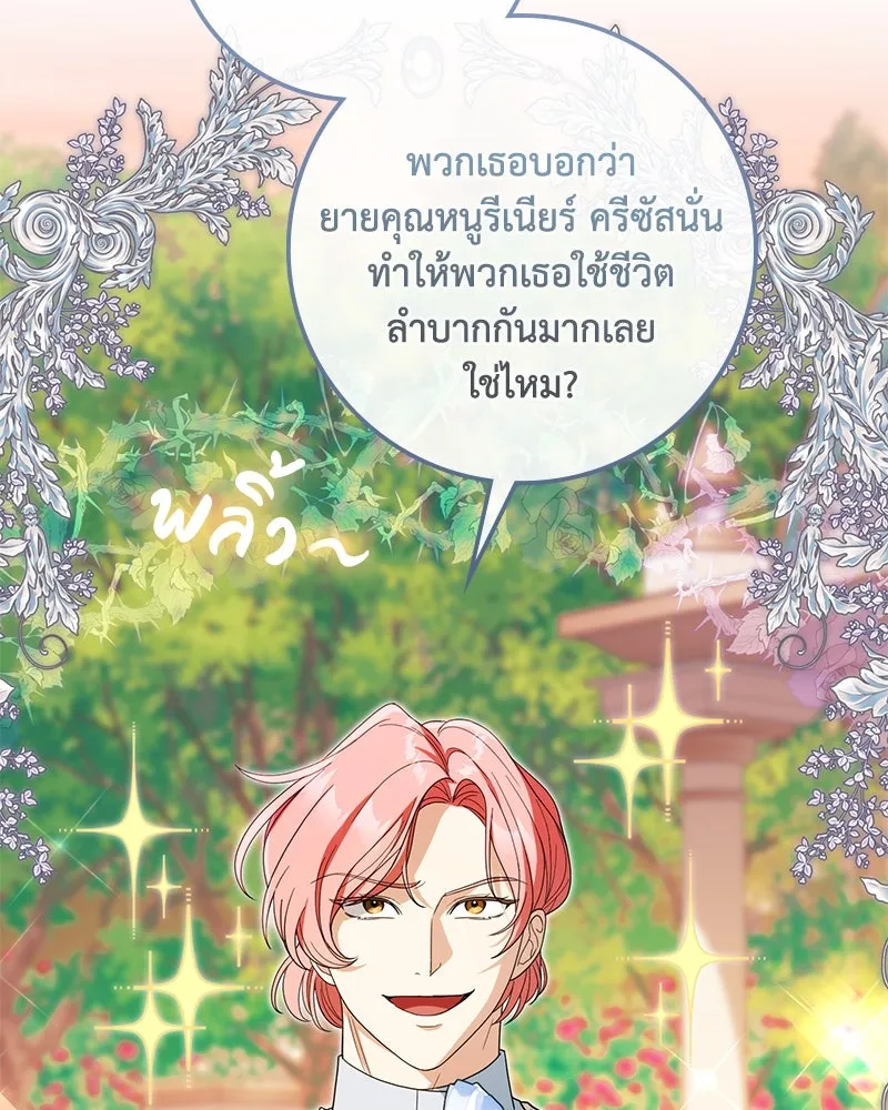 ดัชเชสเชลย ตอนที่ 31 รูปที่ 70