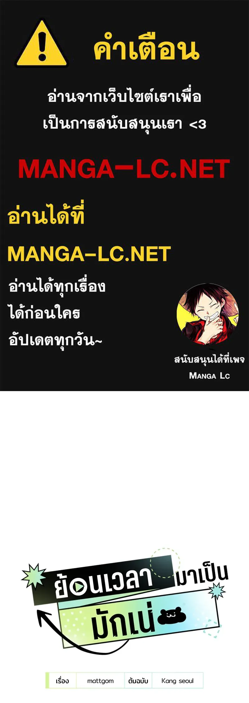 ย้อนเวลามาเป็นมักเน่ ตอนที่ 38 รูปที่ 1