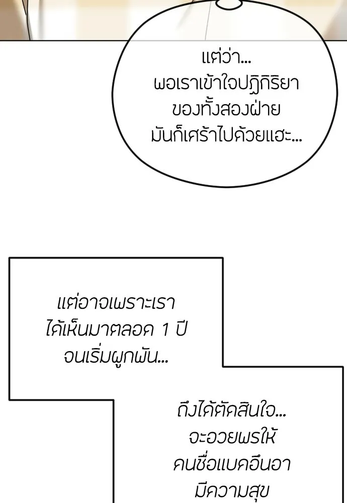 วิธีหนีตายจากนิยายโรคจิต ตอนที่ 101 รูปที่ 95