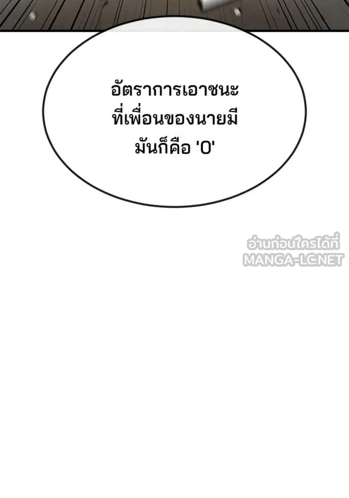 สนิมเชือดเลือดสาด ตอนที่ 45 รูปที่ 120