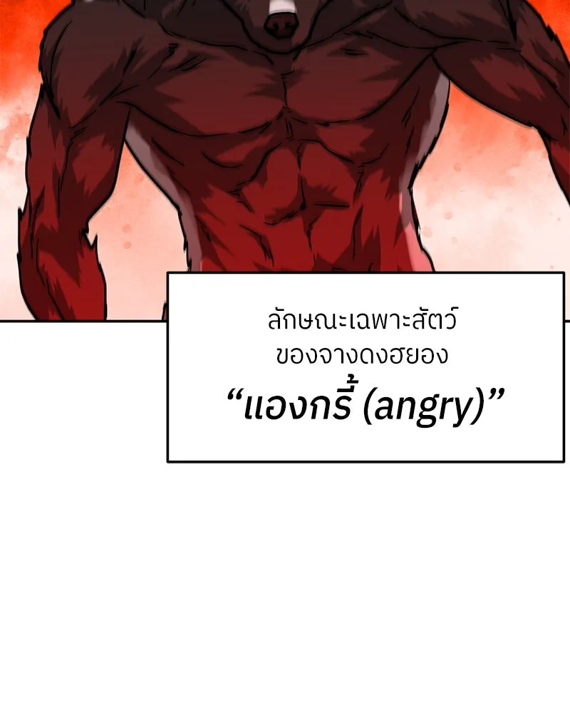 โรงเรียนสัตว์กินเนื้อ ตอนที่ 80 รูปที่ 79