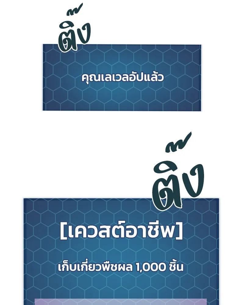 ปลูกผักพิชิตหอคอย ตอนที่ 66 รูปที่ 170