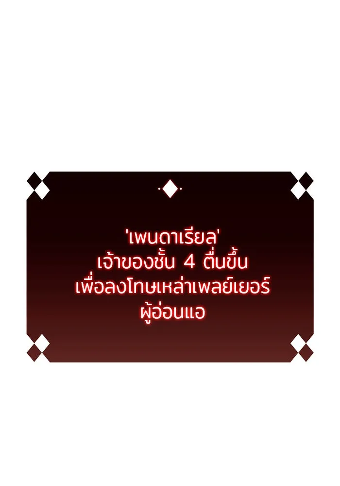 ผู้เล่นหน้าใหม่เลเวลแมกซ์ ตอนที่ 54 ต้นกำเนิดแห่งความตาย 'เพน รูปที่ 2