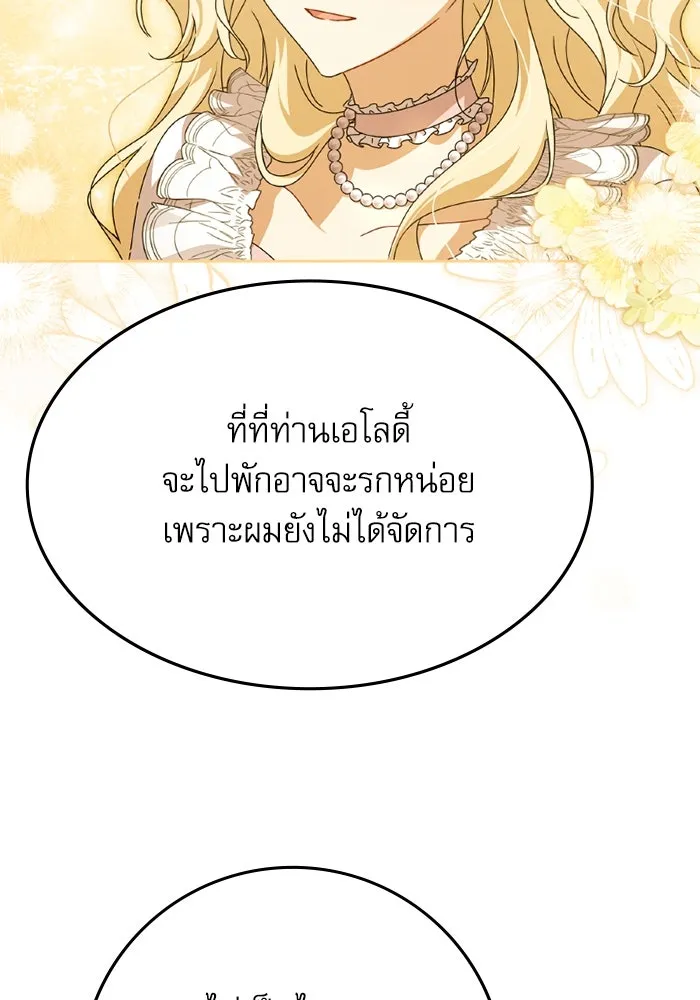 ครอบครัวตัวร้ายปล่อยฉันไปเถอะ ตอนที่ 27 รูปที่ 59