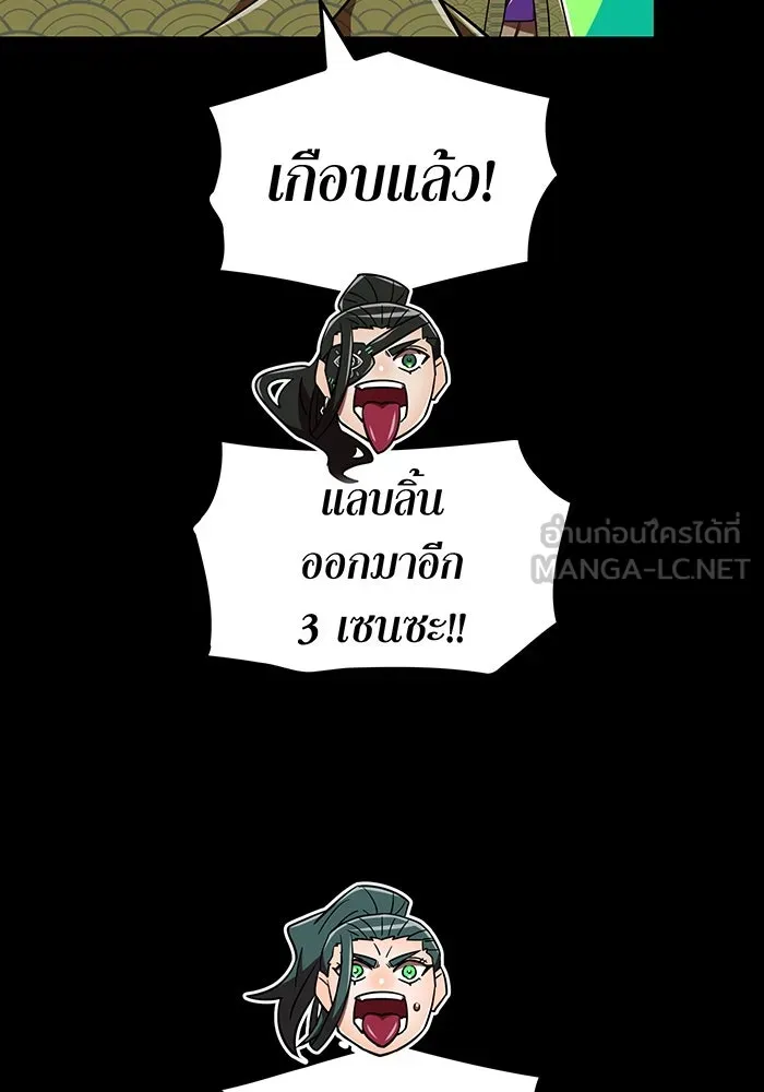 เพลเยอร์เลือดเทวะ ตอนที่ 118 คาริอออน vs ราชาแห่งกูล รูปที่ 93