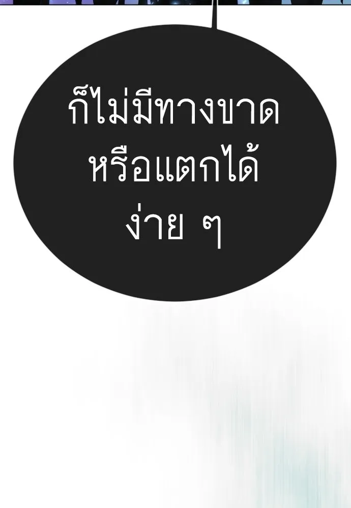 ยุคแห่งยอดมนุษย์ ตอนที่ 133 รูปที่ 83