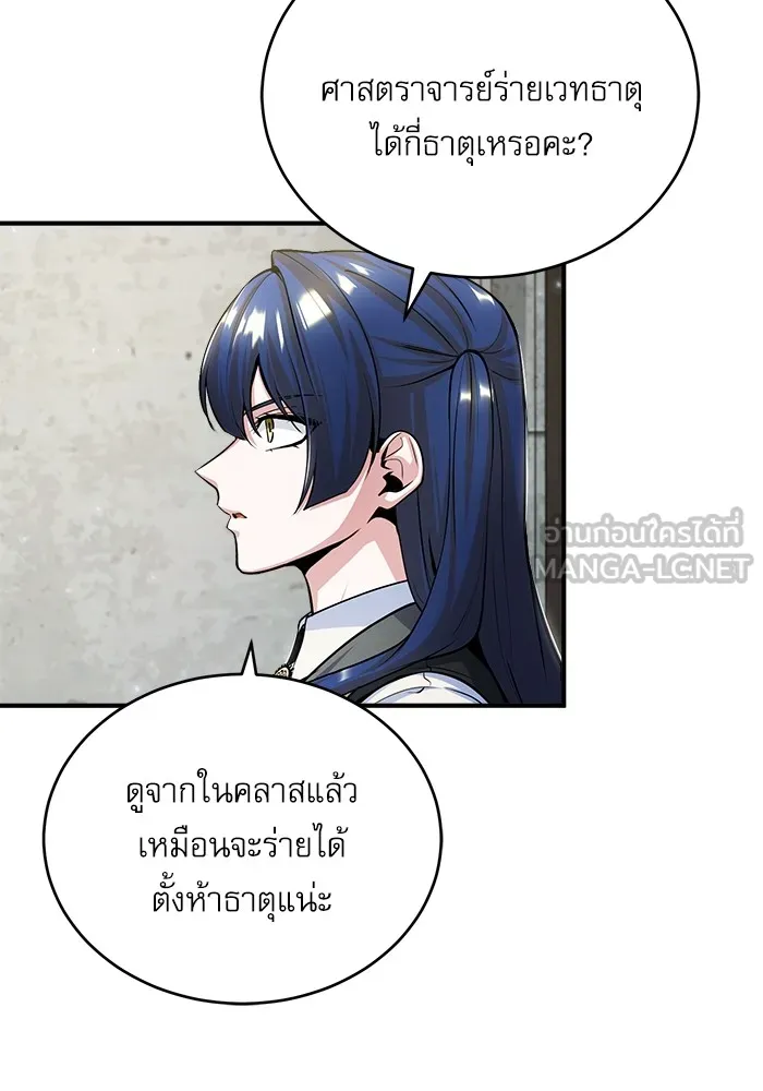 ศาสตราจารย์จำเป็นแห่งอะคาเดมี ตอนที่ 30 รูปที่ 27