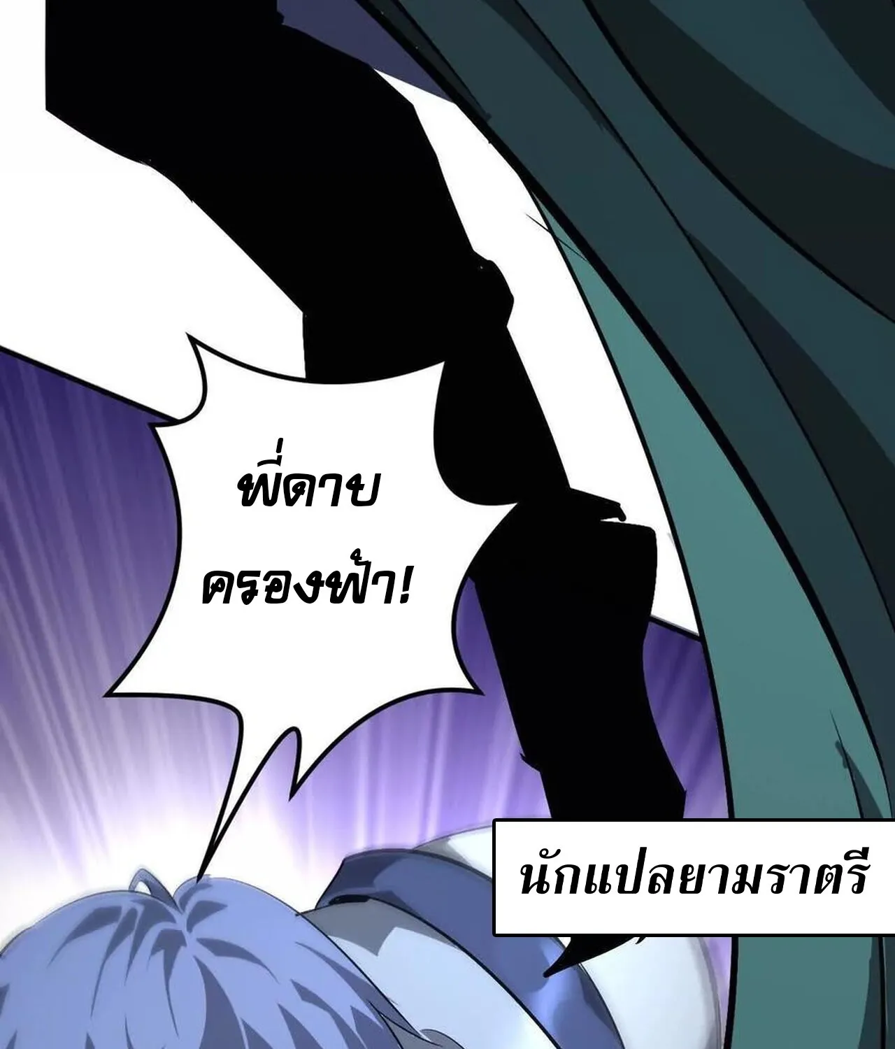 Unparalleled in the Online Gaming World ยอดคน ณ โลกออนไลน_ ตอนที่ ตอนที่ 48 รูปที่ 94