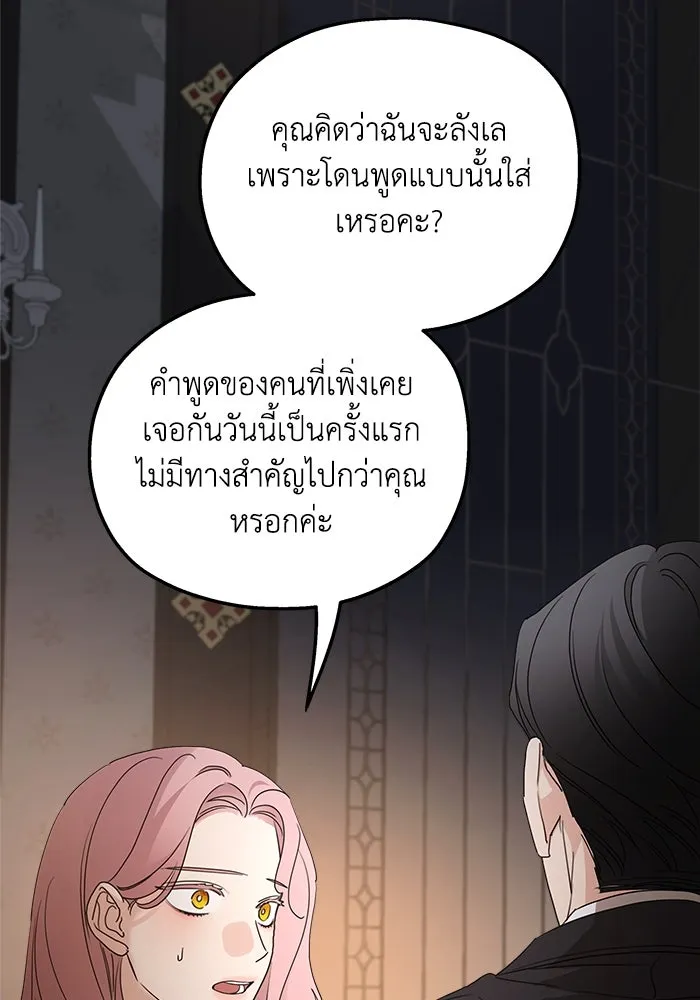 ครอบครัวสามีเห็นทีจะคลั่งรัก ตอนที่ 106 รูปที่ 52