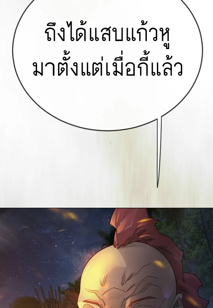 ยุคแห่งยอดมนุษย์ ตอนที่ 108 รูปที่ 83