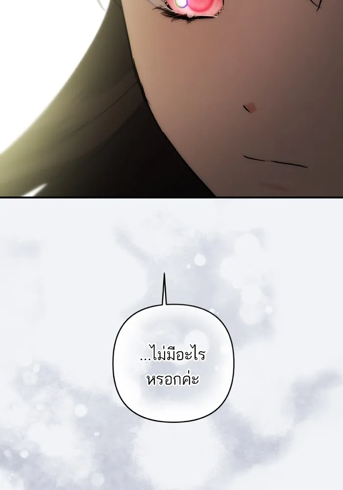 บุตรสาวของดยุกปีศาจ ตอนที่ 145 รูปที่ 82
