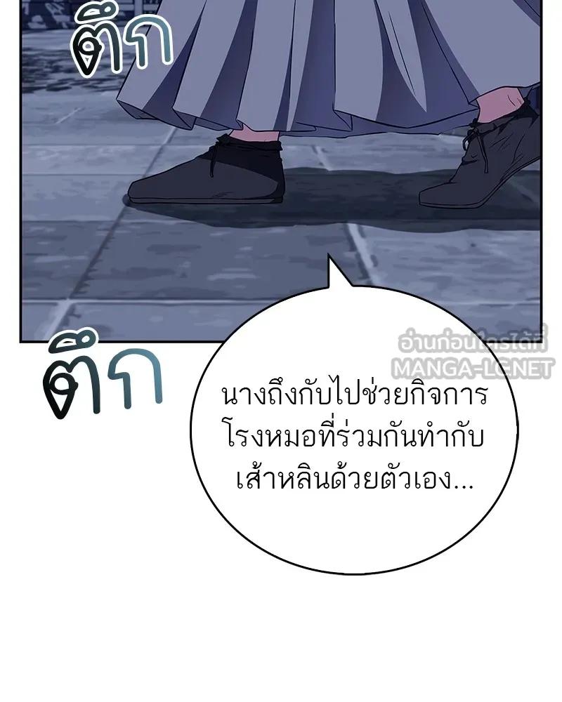 สุดยอดเทรนเนอร์แห่งยุทธภพ ตอนที่ 42 บิงโก! รูปที่ 129