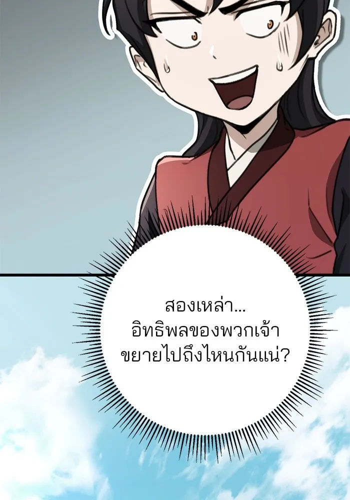 ดาบแห่งจักรพรรดิ ตอนที่ 45 รูปที่ 127
