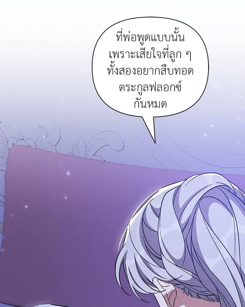 โอ้ ศัตรูที่รัก ตอนที่ ตอนพิเศษ 5 (ตอนจบ) รูปที่ 44