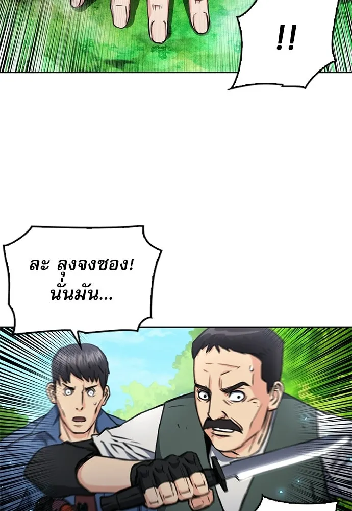 ดรูอิดแห่งสถานีโซล ตอนที่ 58 รูปที่ 4