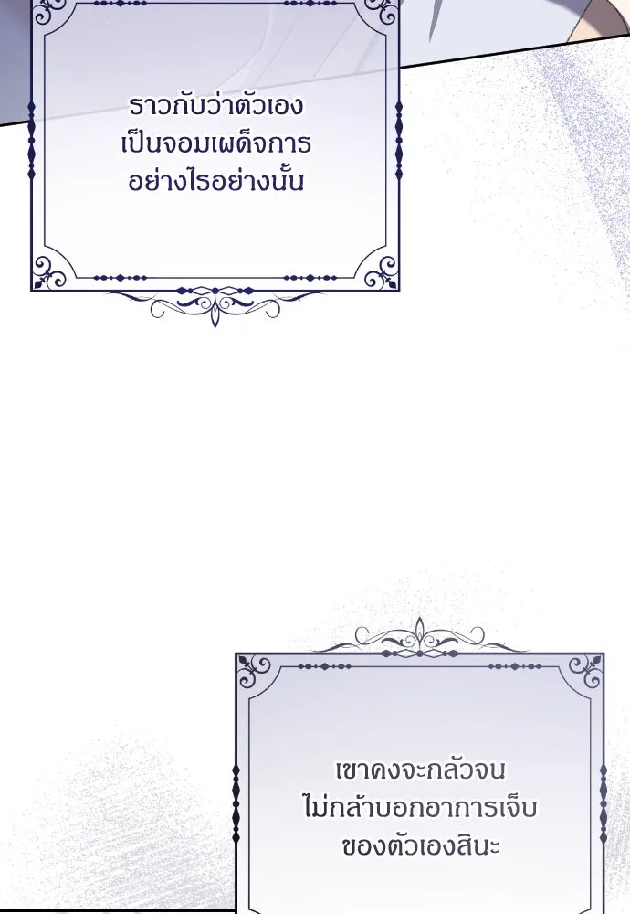 แด่ใจที่ไร้รัก ตอนที่ 8 รูปที่ 44