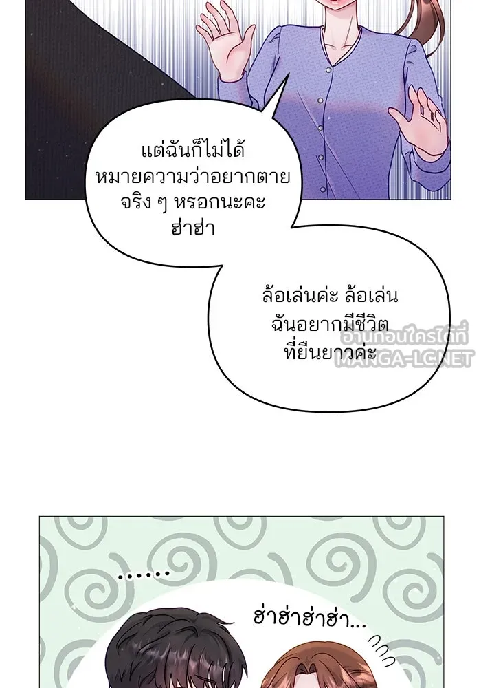 คู่มือคว้าหัวใจนายตัวร้าย ตอนที่ 11 รูปที่ 39