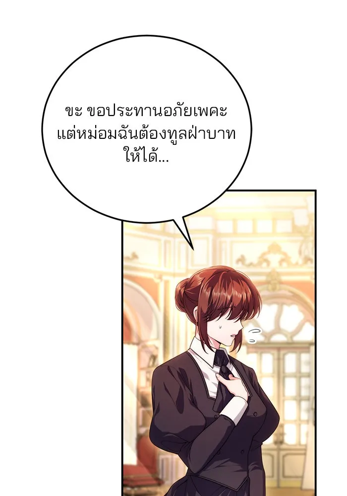 แผนหย่าสามีทรราช ตอนที่ 30 รูปที่ 74