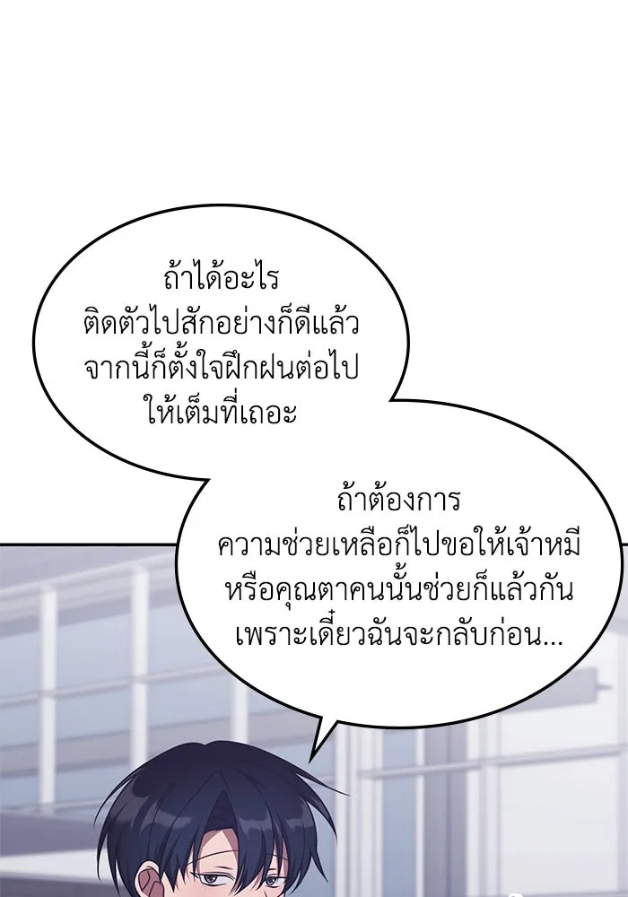 ฮีลเลอร์ตัวพ่อขอฟาดเรียบ ตอนที่ 20 รูปที่ 10