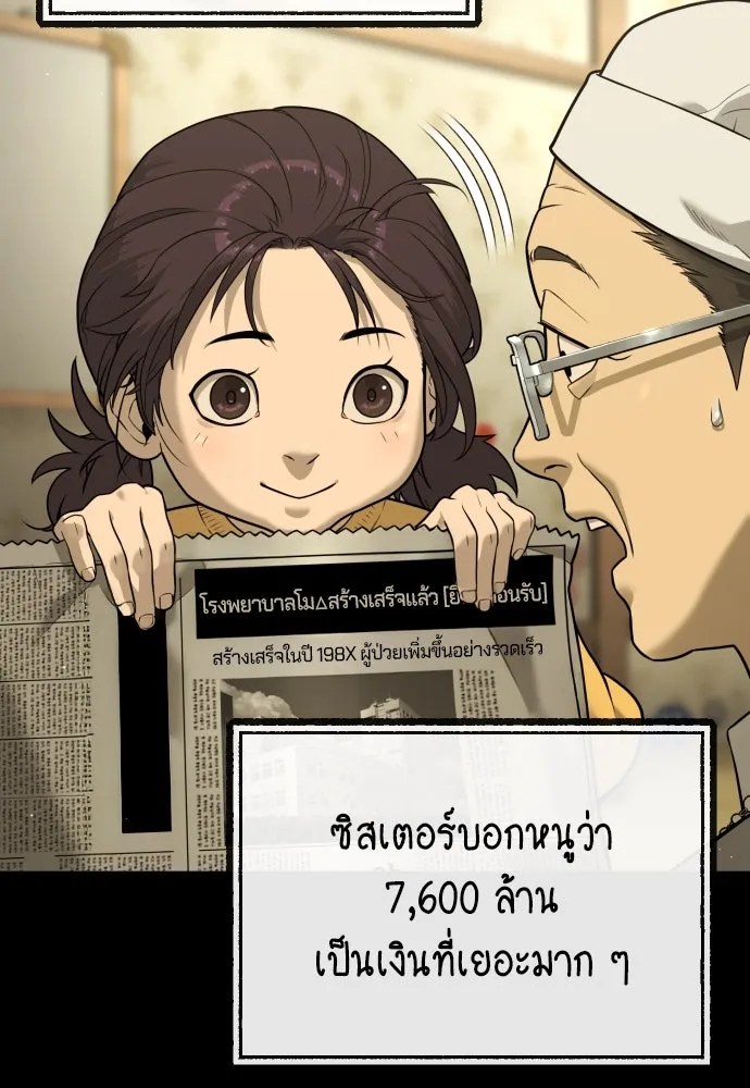 นักฆ่าย้อนวัย ตอนที่ 84 รูปที่ 208
