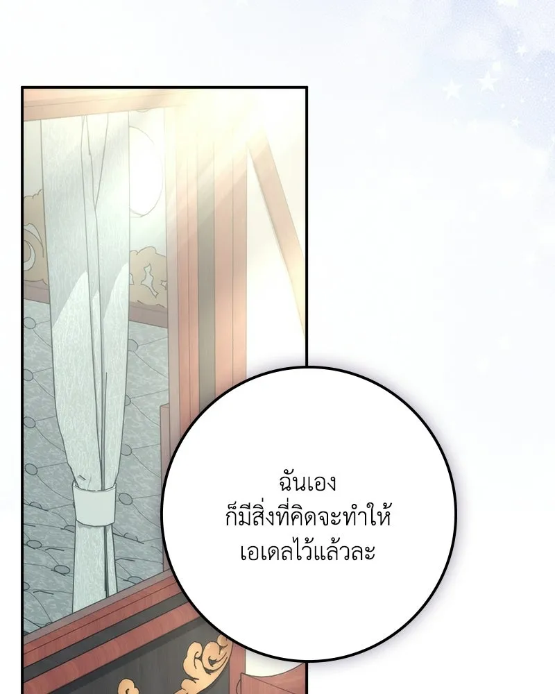 ดัชเชสเชลย ตอนที่ 57 รูปที่ 116