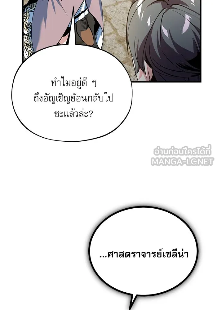 ศาสตราจารย์จำเป็นแห่งอะคาเดมี ตอนที่ 95 รูปที่ 123