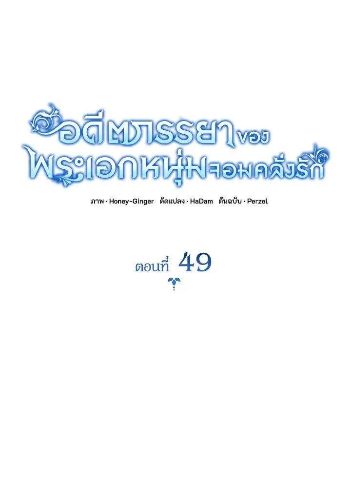 อดีตภรรยาของพระเอกหนุ่มจอมคลั่งรัก ตอนที่ 49 รูปที่ 23