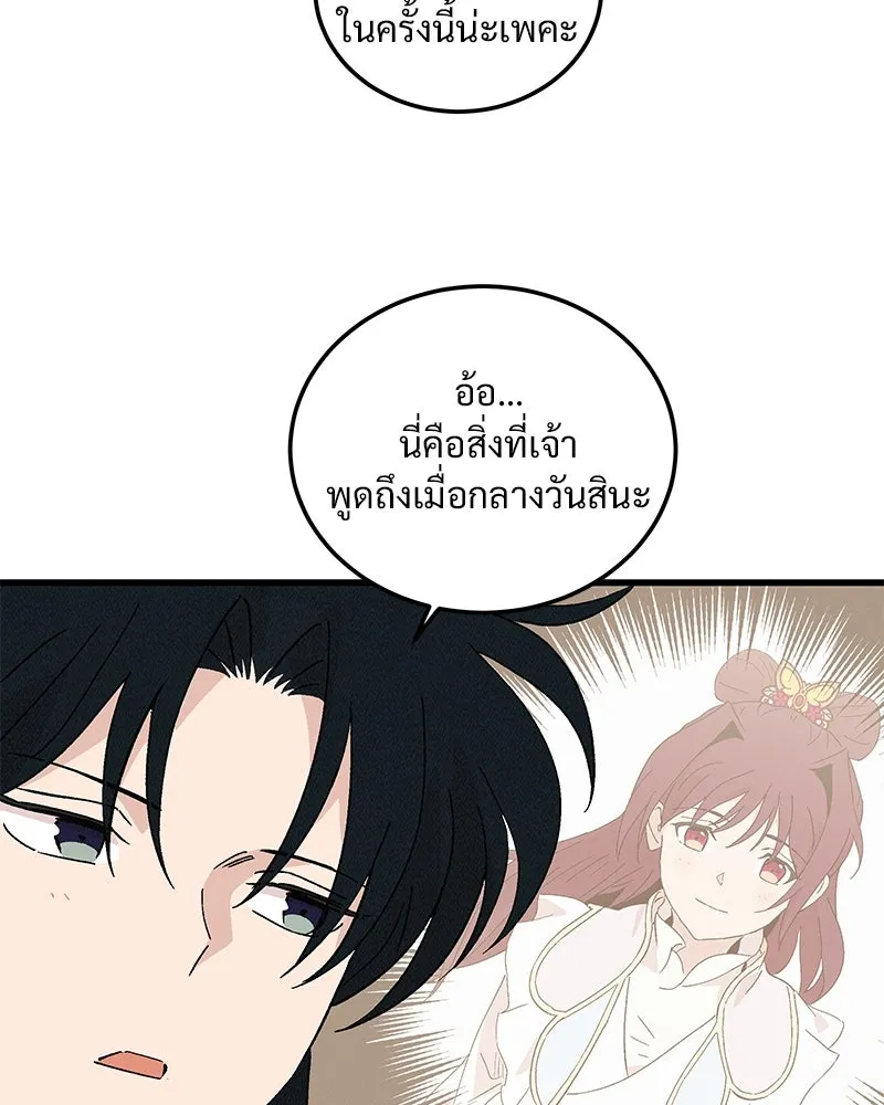 ข้าต้องไม่ใช่พระชายา ตอนที่ 89 (ตอนจบ) รูปที่ 28