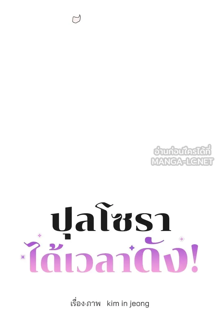 ปุลโซราได้เวลาดัง ตอนที่ 17 รูปที่ 33