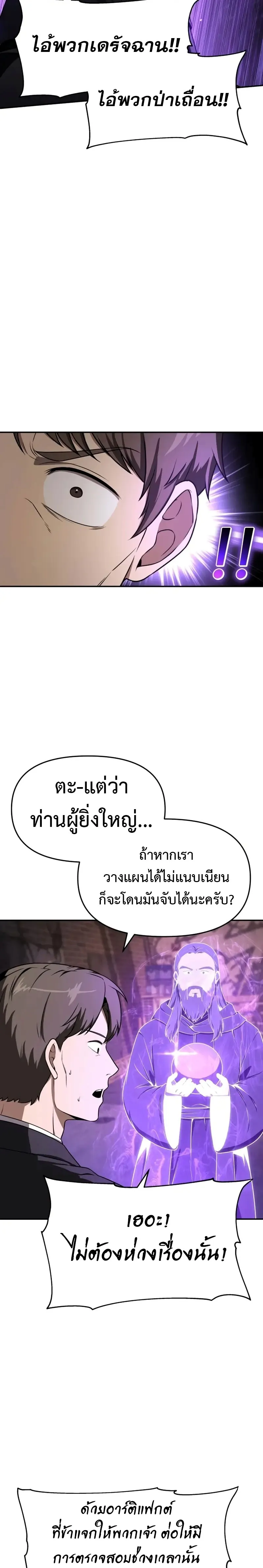 The Knight King Who Returned With a God ตอนที่ ตอนที่ 109 รูปที่ 29