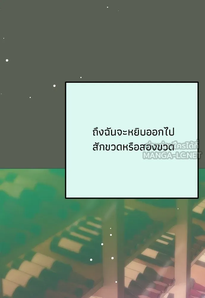 คมเขี้ยวชำระแค้น ตอนที่ 20 รูปที่ 81