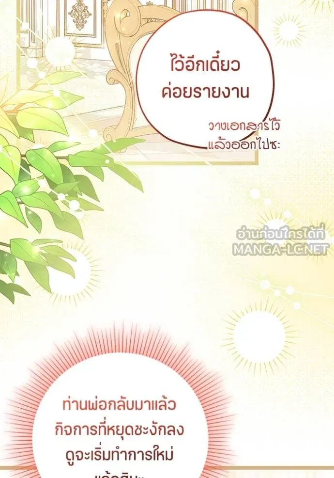 ป๊ะป๋าขา หนูลาแล้ว ตอนที่ 58 รูปที่ 42