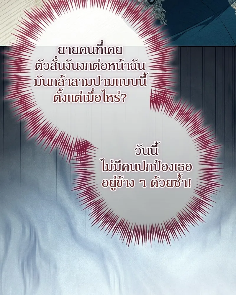 ดัชเชสเชลย ตอนที่ 67 รูปที่ 119