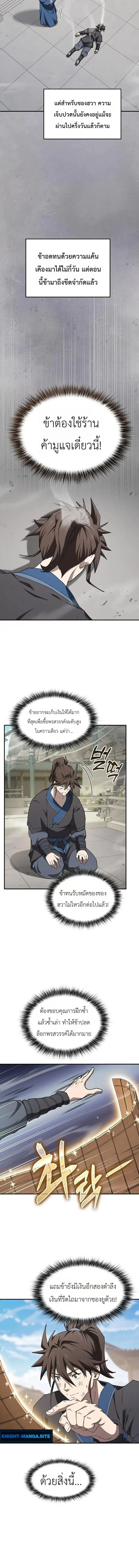 Pay-to-Win Martial God เทพสงครามเง_นสด ตอนที่ ตอนที่ 11 รูปที่ 14