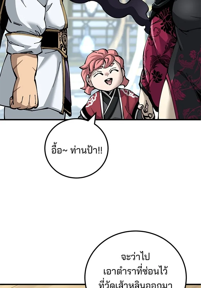คุณปู่จอมยุทธกับหลานสาวสุดแกร่ง ตอนที่ 79 รูปที่ 53