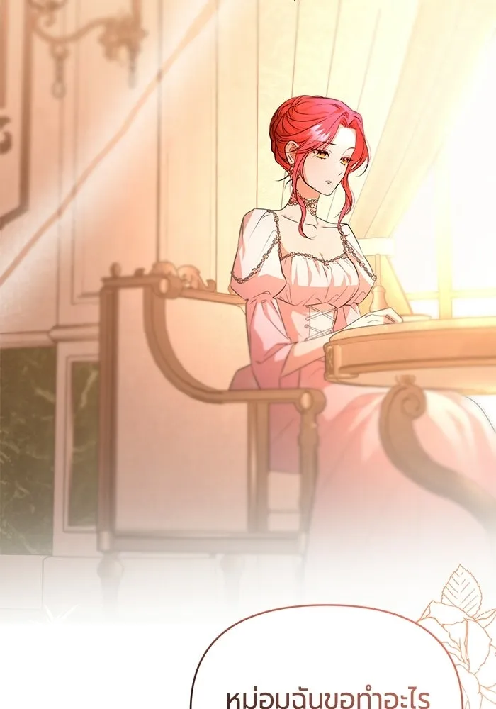 แด่ดยุกผู้สมบูรณ์แบบ ตอนที่ 4 รูปที่ 19