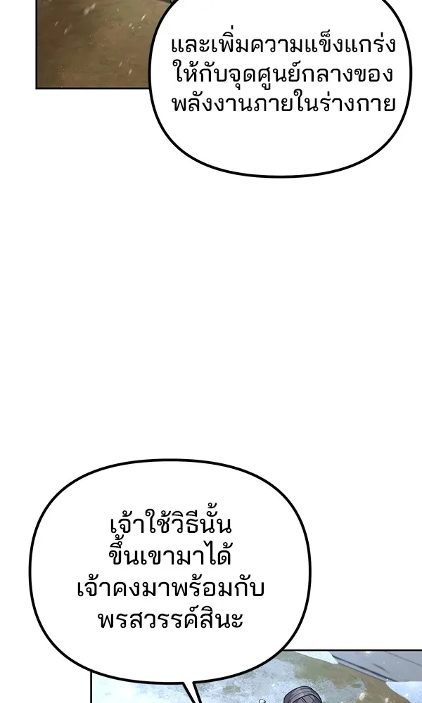 พอแล้วขันที อยากมีเจ้าโลก ตอนที่ 2 รูปที่ 59