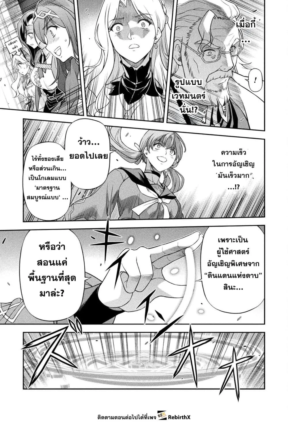 Drawing_ Saikyou Mangaka wa Oekaki Skill de Isekai Musou Suru_ น_กวาดม_งงะผ_ไร_เท_ยมทาน ณ แดนต_างโลก ตอนที่ ตอนที่ 169 รูปที่ 15