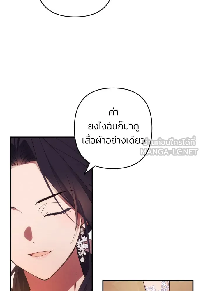 ฉันจะจีบท่านดยุกแดนเหนือ ตอนที่ 29 รูปที่ 84
