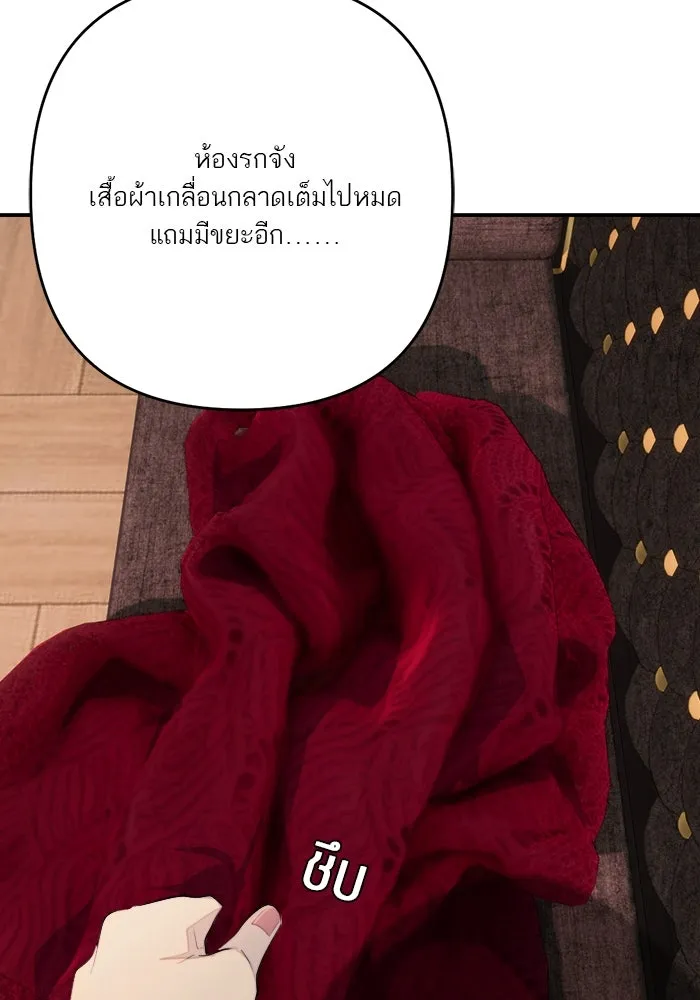 เปย์นี้เพื่อนาย My Sugar Baby ตอนที่ 89 เดือนสอง  อิคารัส รูปที่ 43