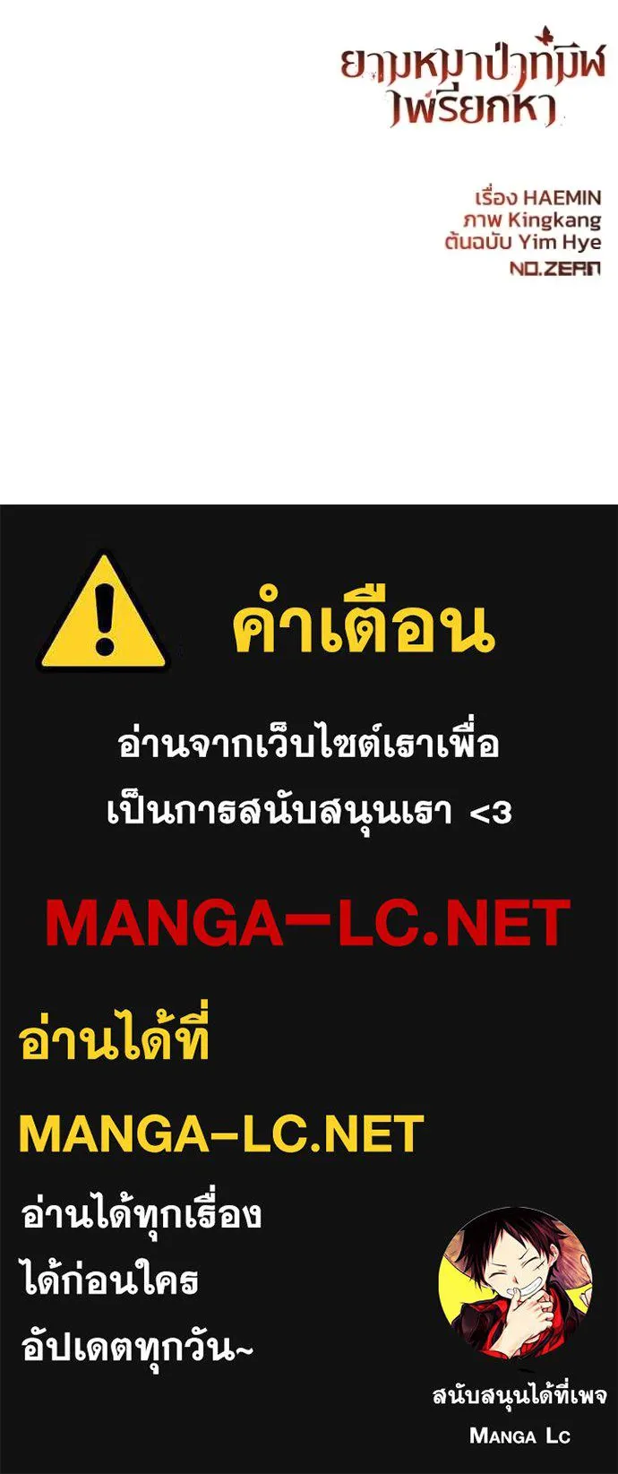 ยามหมาป่าทมิฬเรียกหา ตอนที่ 21 รูปที่ 144