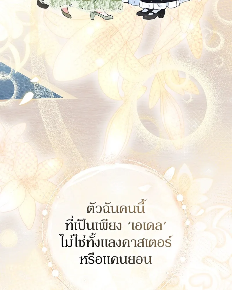 ดัชเชสเชลย ตอนที่ 23 รูปที่ 38