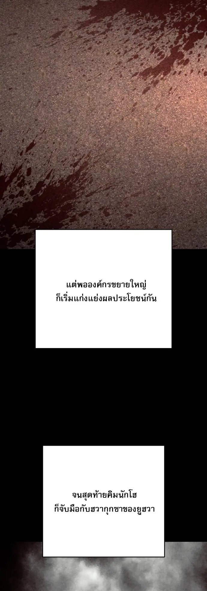 Return of the Bloodthirsty Police ตำรวจน_กฆ_า ตอนที่ ตอนที่ 118 รูปที่ 18