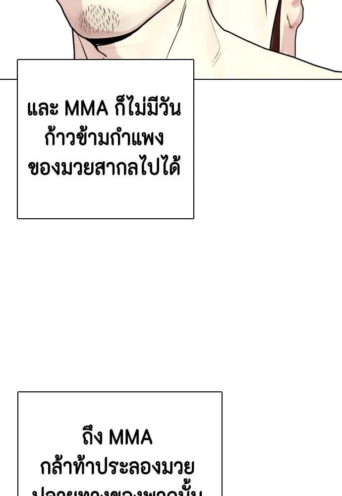 หมาหัวเน่า ตอนที่ 97 รูปที่ 5