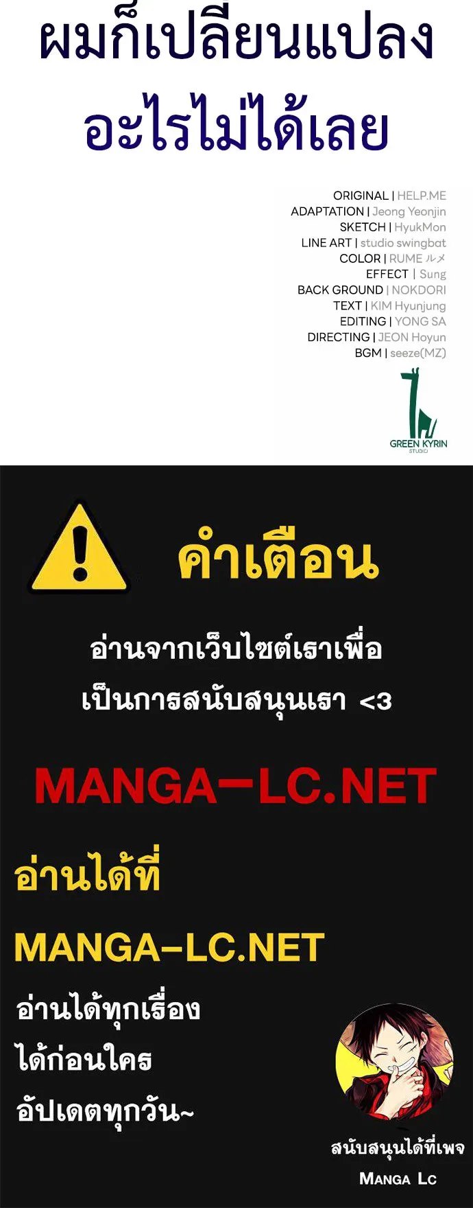 ไอ้เพลเยอร์นั่น ฉันฆ่ามันเอง ตอนที่ 81 รูปที่ 268