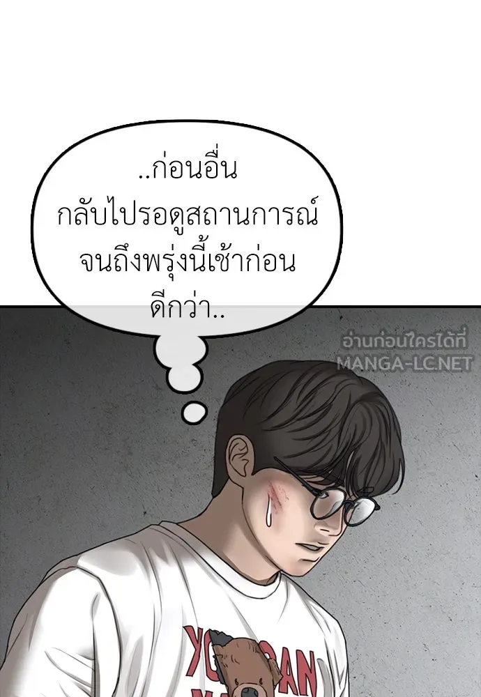ผู้กล้าฝ่าวันสิ้นโลก ตอนที่ 2 ภาวะฉุกเฉินระดับชาติ รูปที่ 120
