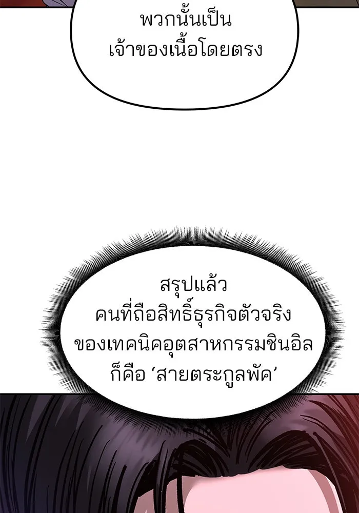 เลวฟาดเลว ตอนที่ 191 รูปที่ 77