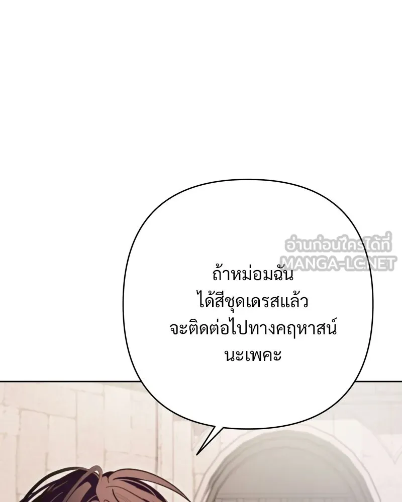 เจ้าสาวแกรนด์ดยุกปีศาจ ตอนที่ 9 รูปที่ 102