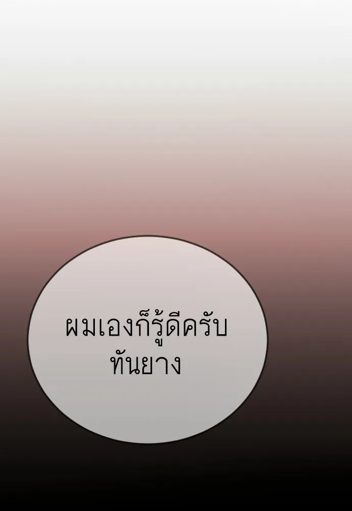 ยุคแห่งยอดมนุษย์ ตอนที่ 123 รูปที่ 133