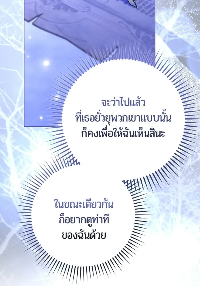 แด่ดยุกผู้สมบูรณ์แบบ ตอนที่ 19 รูปที่ 29
